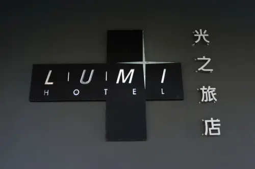 【住宿】台中・西屯區｜近逢甲夜市・附停車場・時尚簡約工業風旅店・LUMI HOTEL 光之旅店