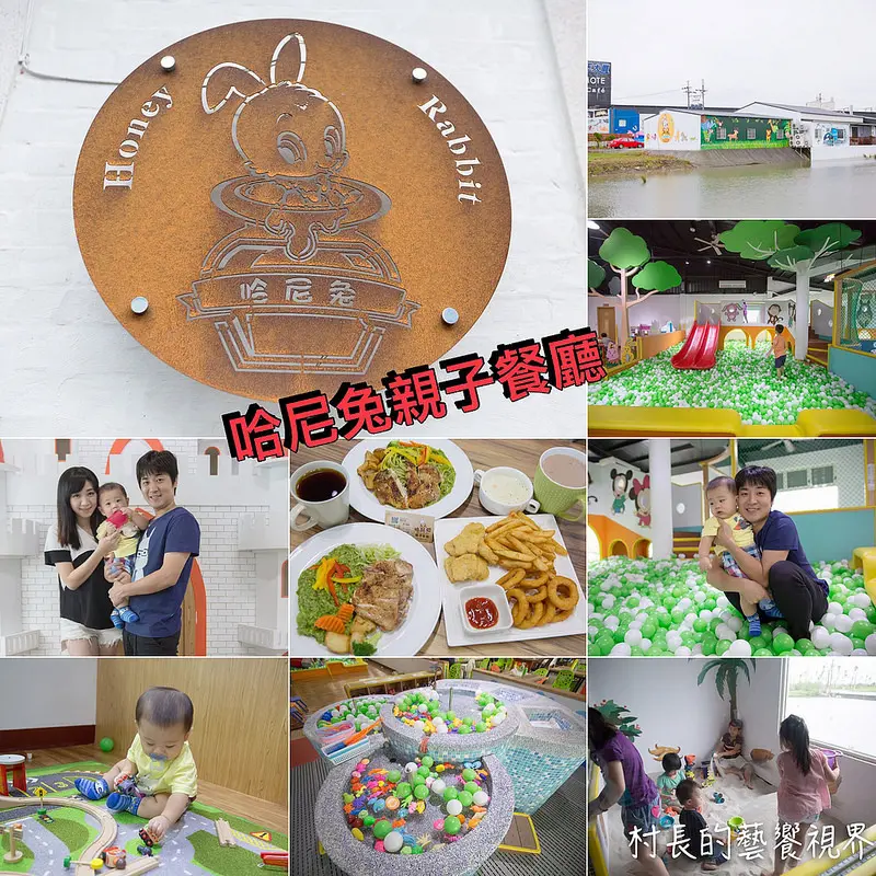 【食記】｛屏東。東港鎮｝讓小惡魔放電的好地方，哈尼兔親子餐廳