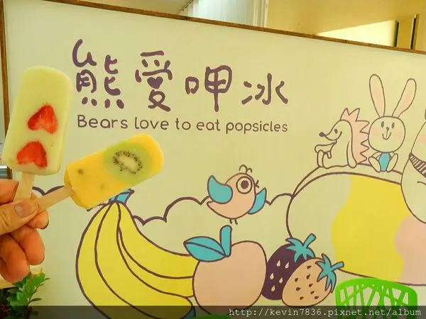 ~熊愛呷冰~不加一滴水超迷人可愛的冰棒，還有雪綿冰哦…今夏南投最夯的打卡點哦…連梅子也跑來饗宴啊…