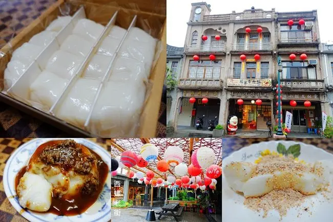 西螺老街美食一日遊 ▶ 琴連碗粿、Q麻糬、瑞春醬油 ▶ 延平老街巴洛克式建築與老店美食 西螺老街必吃必逛!