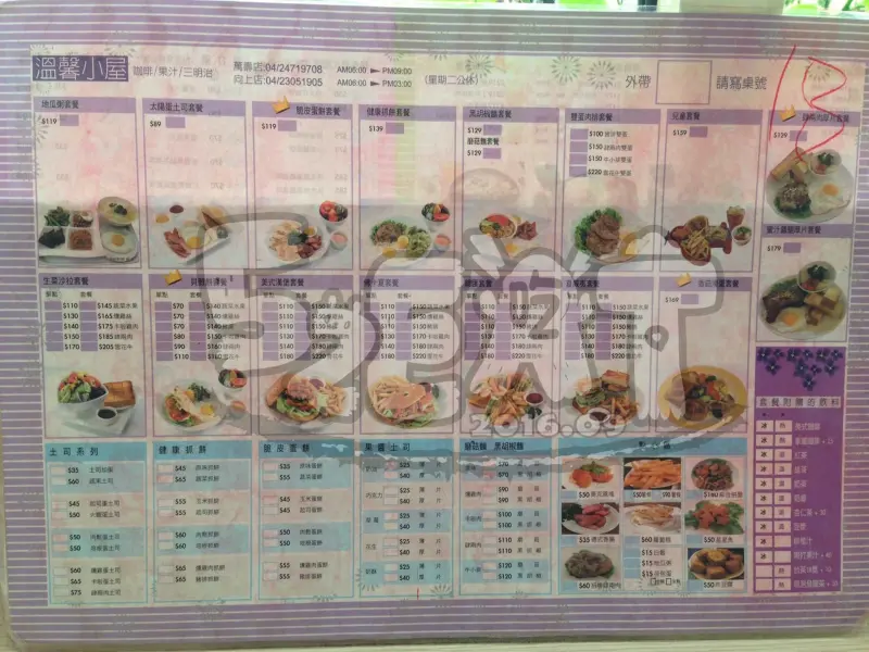 【台中西區美食早午餐推薦】溫馨小屋菜單價位大公開！幸福溫馨的美味早午餐～台中大墩路東興路美食小吃旅遊景點推薦。