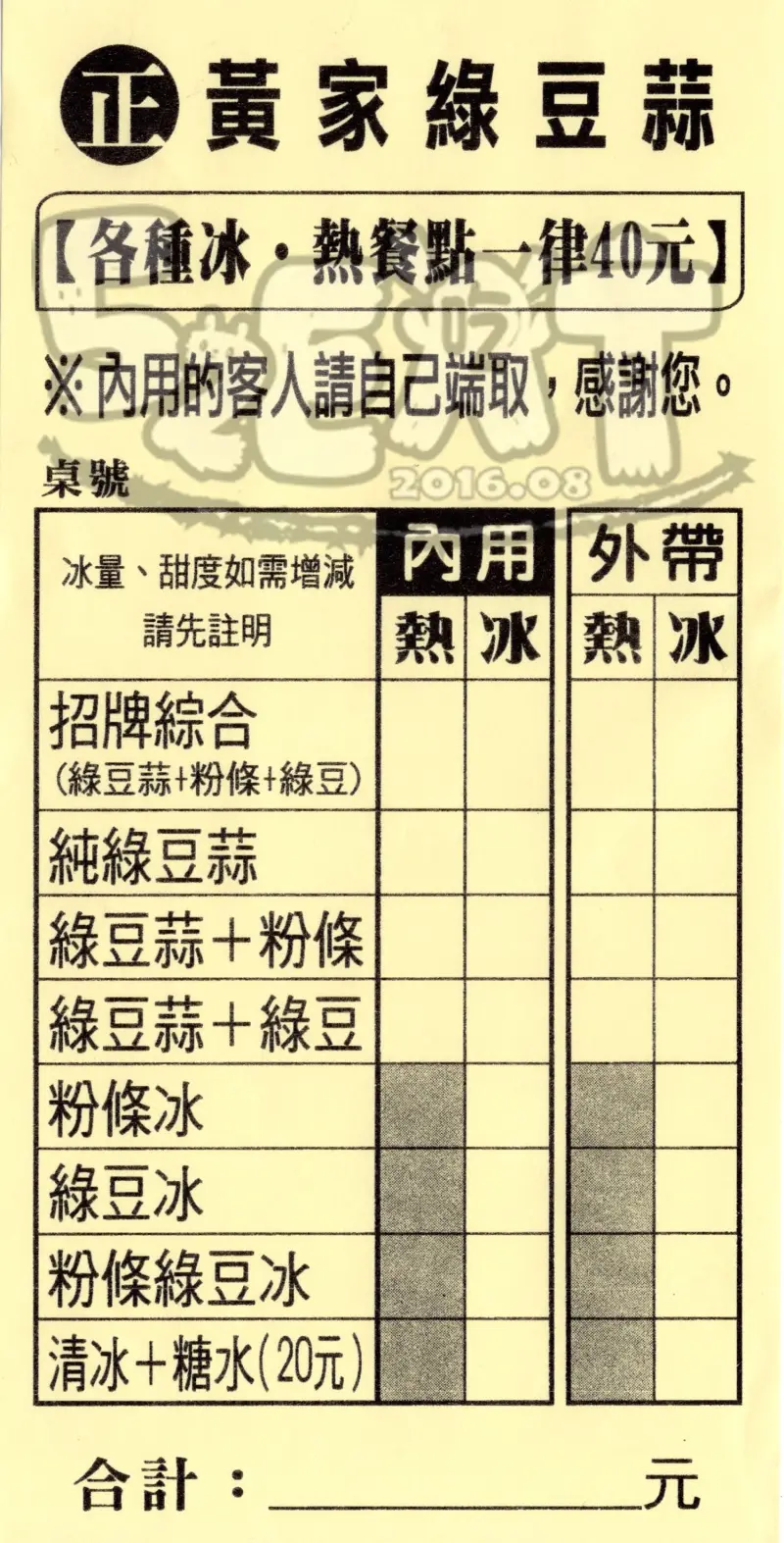 【屏東車城美食綠豆蒜推薦】正黃家綠豆蒜菜單價位大公開！超人氣夏天的古早味消暑盛品～屏東車城美食小吃旅遊景點推薦。