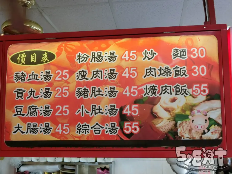 【台中豐原美食炒麵豬血湯推薦】康康豬豬血湯菜單價位大公開！天天大排長龍的超美味台式早午餐~豐原成功路美食小吃旅遊景點推薦。