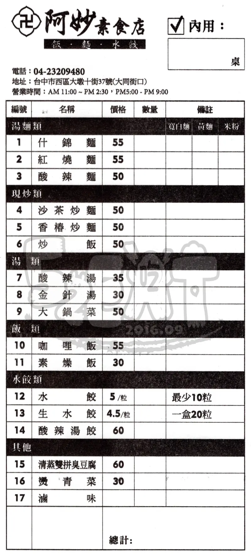 【台中西區素蔬食炒麵推薦】阿妙素食店菜單價位大公開！平價素食惹人愛不絕口～台中大墩十街美食小吃旅遊景點推薦。