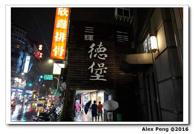 新北市-永和-欣鑫排骨