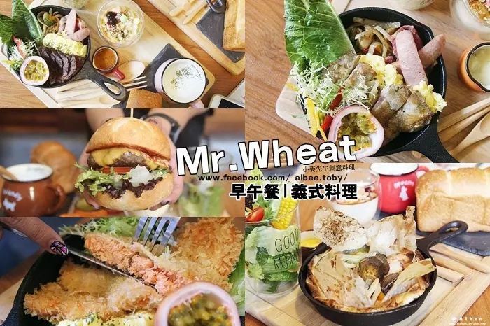 台南 安平區鄰近誠品書店，早午餐感覺好澎湃!!份量感十足，還有義大利麵、排餐、燉飯、鍋物。來個早餐約會吧!Mr.wheat 小麥先生創意料理 - 文平義式館