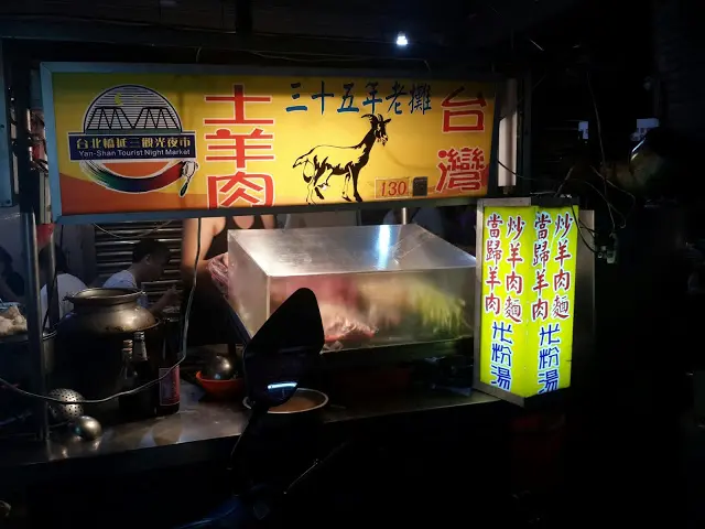 延三夜市 台灣土羊肉