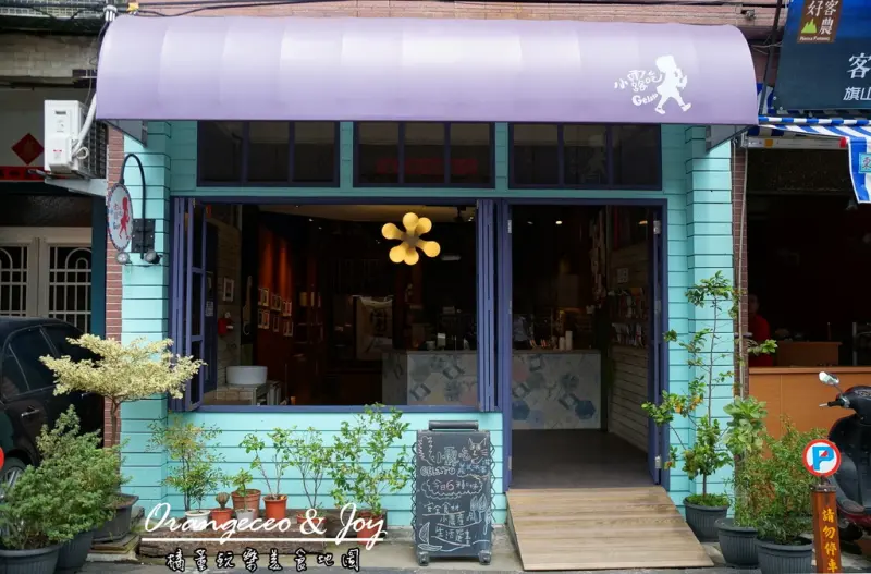 ((高雄 旗山)) 採用在地台灣小農水果製成 文青風的義式冰淇淋店【小露吃双淇淋】Lucy eat gelato 近旗山車站、旗山老街