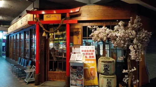 【狗一下居食酒屋-西門店】