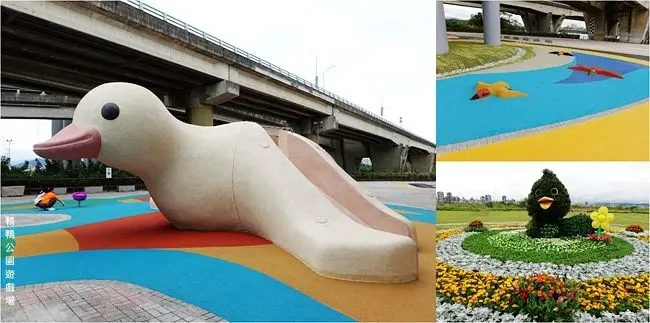 新北免費兒童遊戲場 ▶ 鴨鴨公園 鴨鴨遊戲場 ▶ 超萌3.5公尺高鴨鴨溜滑梯、兒童自行車練習場 三重鴨鴨公園地景藝術展/光雕秀時間及交通資訊!