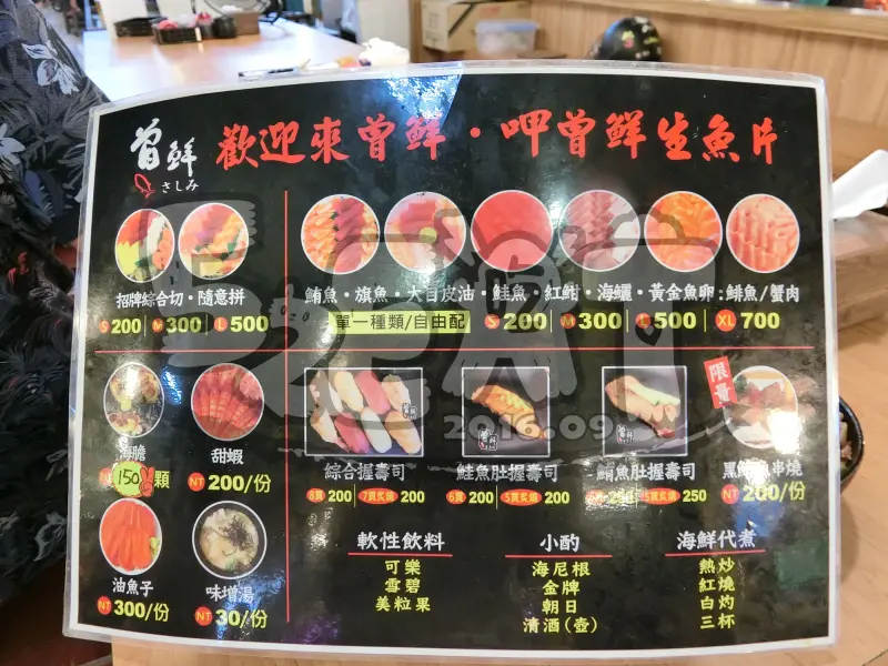 【華僑市場生魚片推薦】曾鮮生魚片價位，菜單大公開！鄉民超推的新鮮平價生魚片！屏東東港美食小吃旅遊景點推薦！