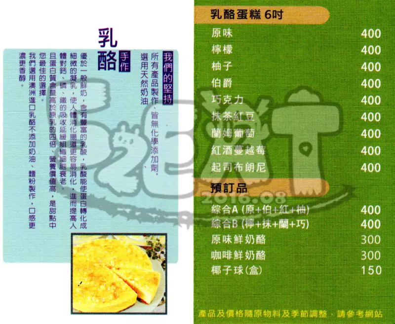 【屏東人氣甜點推薦】峰乳酪手作蛋糕價位，菜單大公開！屏東長治鄉美食小吃旅遊景點推薦！