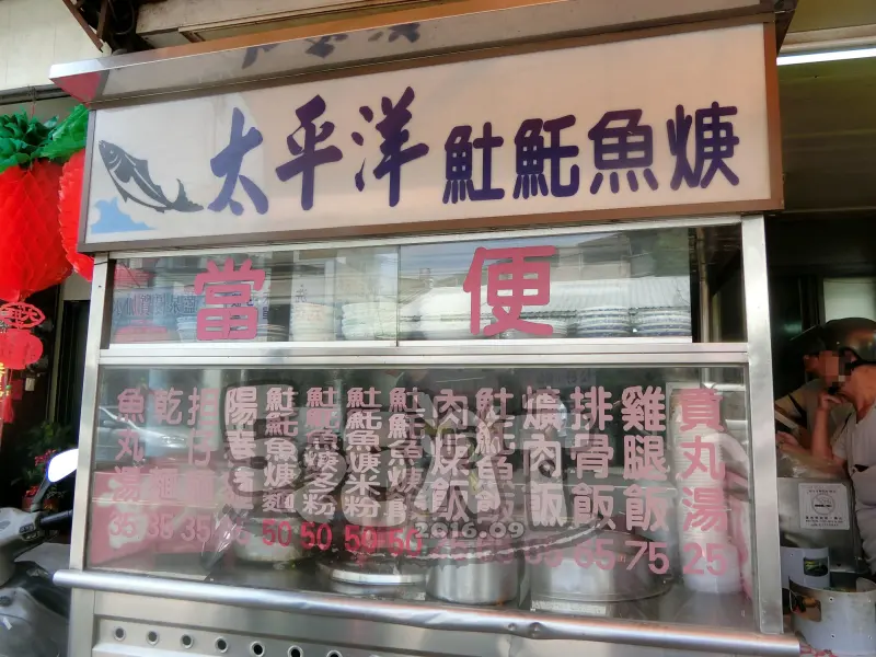 【大雅清泉崗人氣便當推薦】太平洋土魠魚羹價位，菜單大公開！只有在地人才知道的超隱密版美食！台中美食小吃旅遊景點推薦！