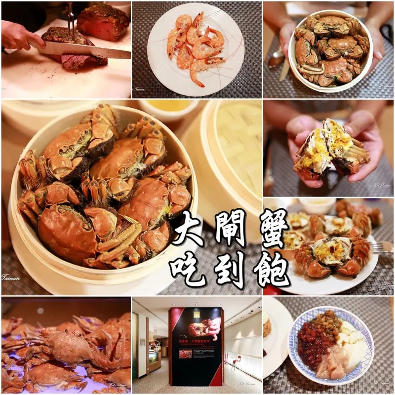 【台南東區】全台南獨家季節限定！大閘蟹吃到飽，週日至週四晚餐期間限定！太湖產地活蟹直送，現點現蒸的美味：遠東cafe自助餐
