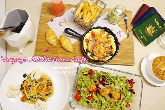 【台北小巨蛋咖啡廳】Voyage Addiction Cafe 旅行。家 ♥ 跟著美食去旅行 旅行主題咖啡廳 免費WiFi.插座 @ 捷運台北小巨蛋站
