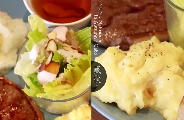 【雲林美食】斗六質感早午餐『藏秋』現點現做，美味上桌！（附價格表）