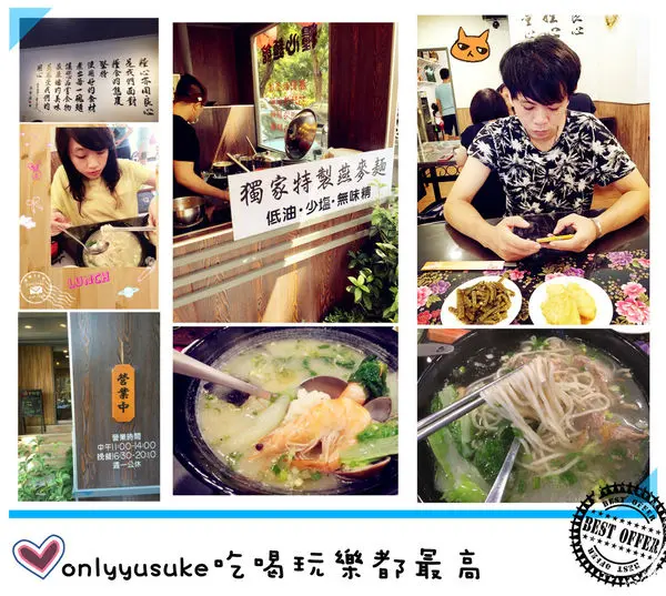 (體驗分享)♥〔糧心麵館〕乾淨衛生很有良心的健康燕麥麵