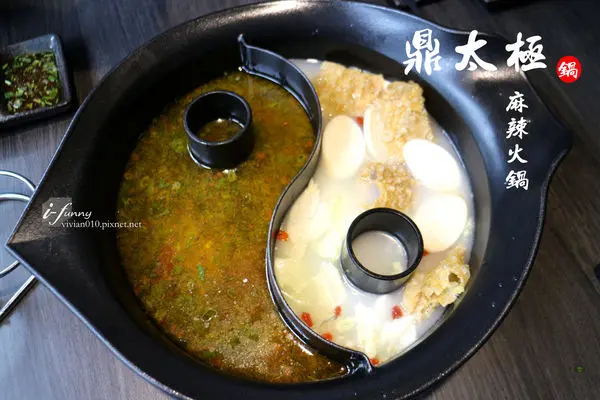 【公館站】鼎太極麻辣火鍋(原逗鼎)~四神獸鍋底湯頭讚 創意點心味道棒