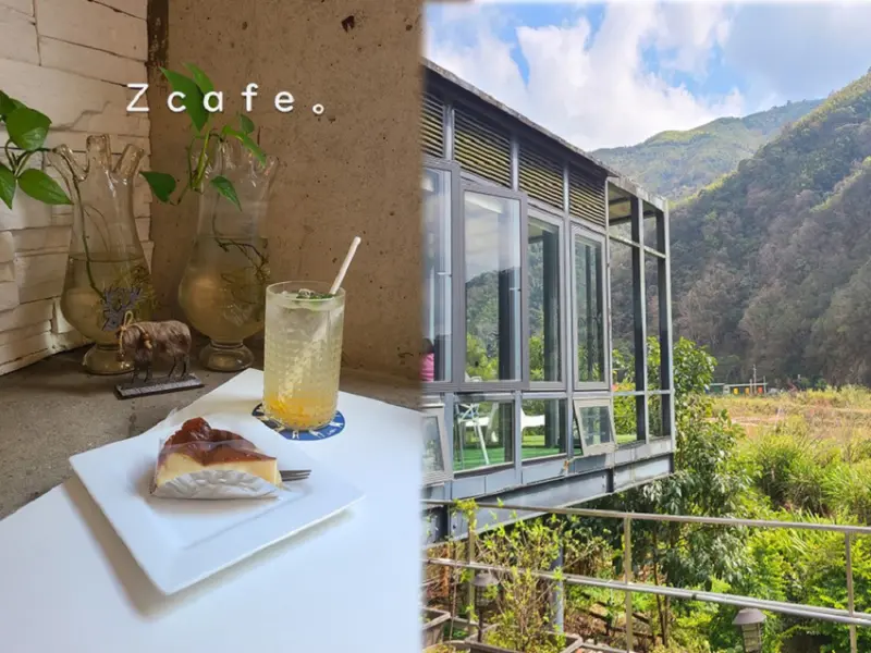 【新竹美食】Zcafe景觀咖啡店・新竹尖石鄉/坐擁尖石鄉的山群景緻及IG熱門打卡地點的黑框玻璃屋(含完整菜單)