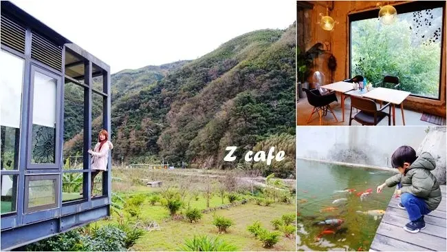 新竹尖石景觀咖啡廳 ▶ Z cafe ▶ 山林裡的浪漫玻璃屋 網美必拍景點! 歡迎寵物! 鄰近內灣老街、青蛙石天空步道