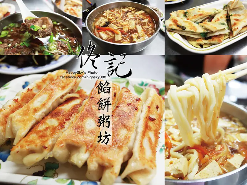 吃。台南｜北方料理・捲餅・牛肉麵・酸辣麵「佟記餡餅粥坊」。