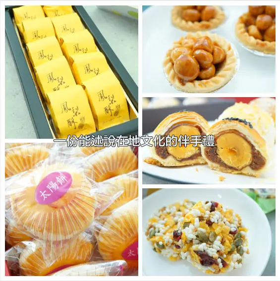 【台南伴手禮】麥園烘焙坊｜一份能述說在地文化的伴手禮｜台南伴手禮最佳首選｜滿載濃濃台南味的感動滋味
