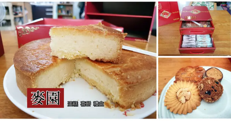 【台南喜餅】麥園 喜餅蛋糕禮盒｜東區中西式喜餅禮盒｜台南在地味道送幸福給每對佳人