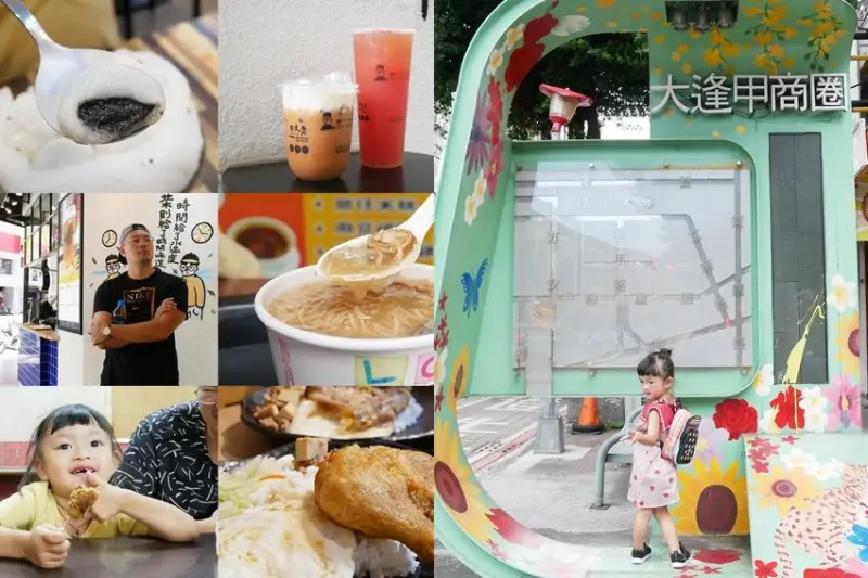 【大逢甲商圈懶人包】國內旅遊這樣玩,親子兩天一夜行程規畫,美食攻略,好玩好吃的都在這裡(Day1) - My Blog