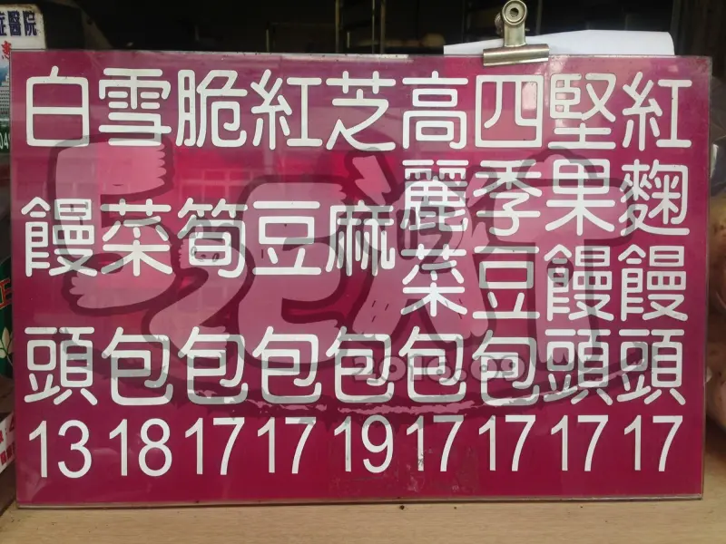 【埔里素食料理推薦】素得福素食包子價位，菜單大公開！多元而創新的素食包子店！南投美食小吃旅遊景點推薦！