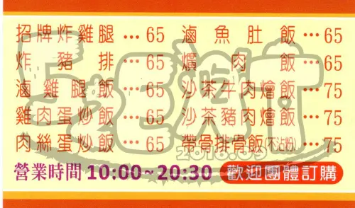 【台中西屯人氣便當推薦】高雄劉江便當價位，菜單大公開！滿足饕客們ㄟ美味便當！台中美食小吃旅遊景點推薦！