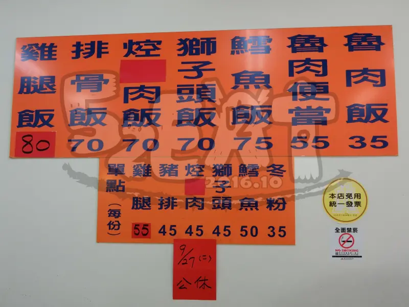 【台中北屯人氣便當推薦】后呂村雞腿飯價位，菜單大公開！超狂雞腿飯！台中北屯區美食小吃旅遊景點推薦！