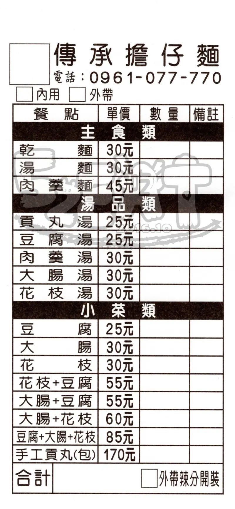 【台中清水美食擔仔麵推薦】傳承擔仔麵菜單價位大公開！內行人都知道ㄟ超人氣擔仔麵~台中高美濕地美食小吃旅遊景點推薦。