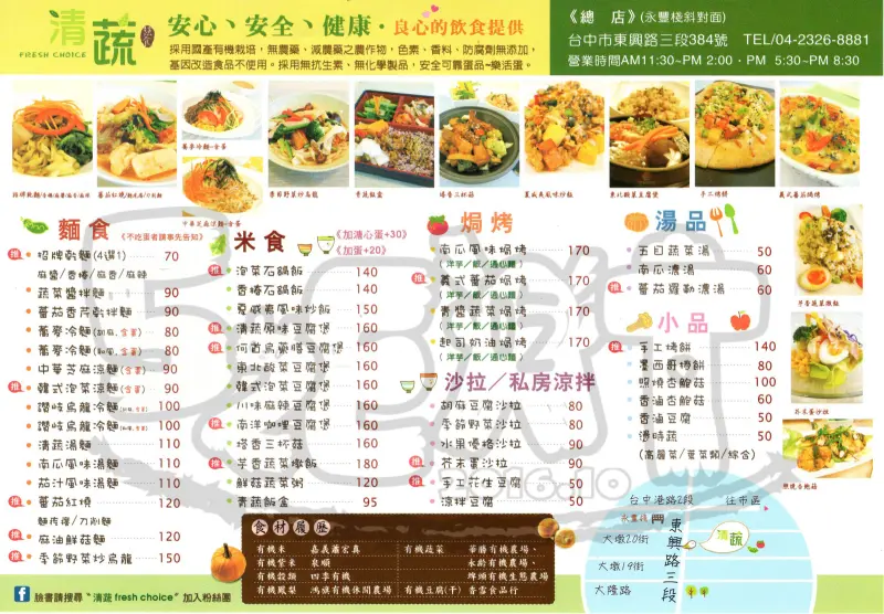 【台中西屯美食素蔬食推薦】清蔬菜單價位大公開！超天然、健康有機蔬食料理~台中東興路美食小吃旅遊景點推薦。