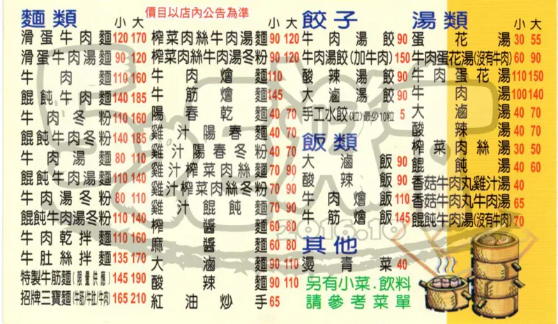 【台中南屯美食牛肉麵推薦】湖北徐家牛肉麵菜單價位大公開！隱藏在巷弄中的行家必吃牛肉麵~台中黎明路河南路美食小吃旅遊景點推薦。《20180313更新》