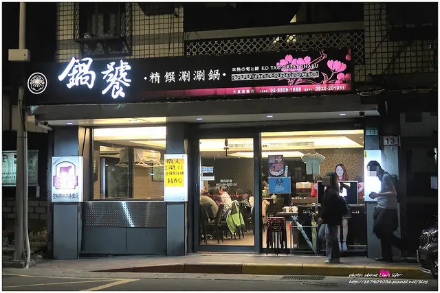 [試食][Food][台北中山] 不一樣的甜鹹辣味剝皮辣椒鍋~鍋饕精緻涮涮鍋