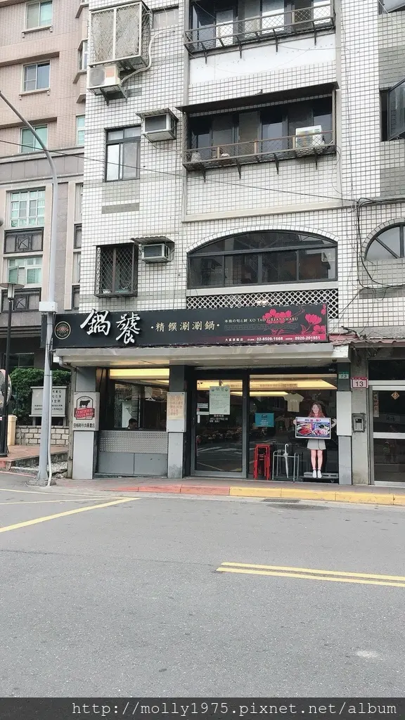 【台北中山】內行人肉食族必訪的大肉盤『鍋饕精緻涮涮鍋』        
      