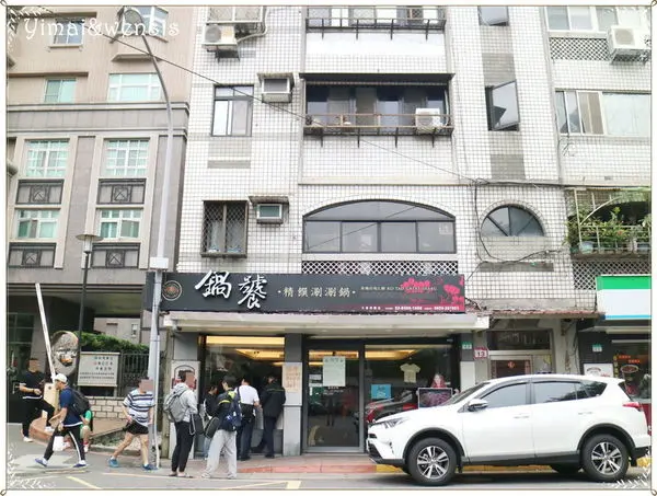 [台北中山]餐點就是要有滿滿肉。肉食主義~鍋饕精饌涮涮鍋