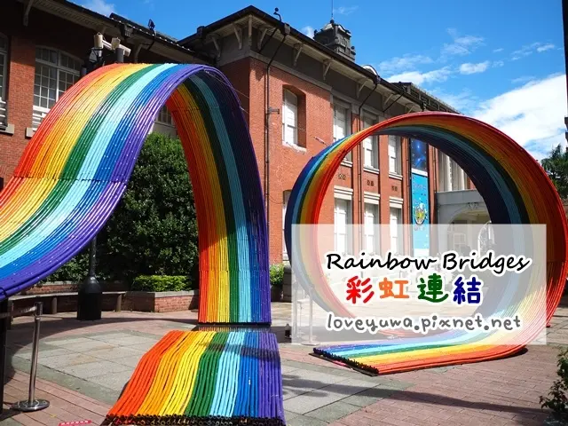 台北出現夢幻彩虹溜滑梯與超夯貨櫃車：IG最新熱門打卡波浪彩虹藝術景點~彩虹連結Rainbow Bridges