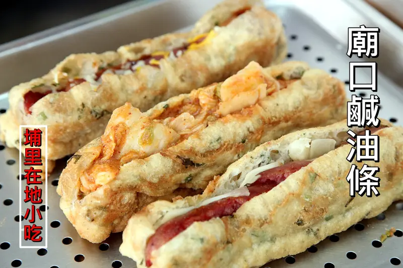 【台南東區-食記】芯芯要去【府城廟口鹹油條】~埔里在地知名小吃現在台南也吃的到啦