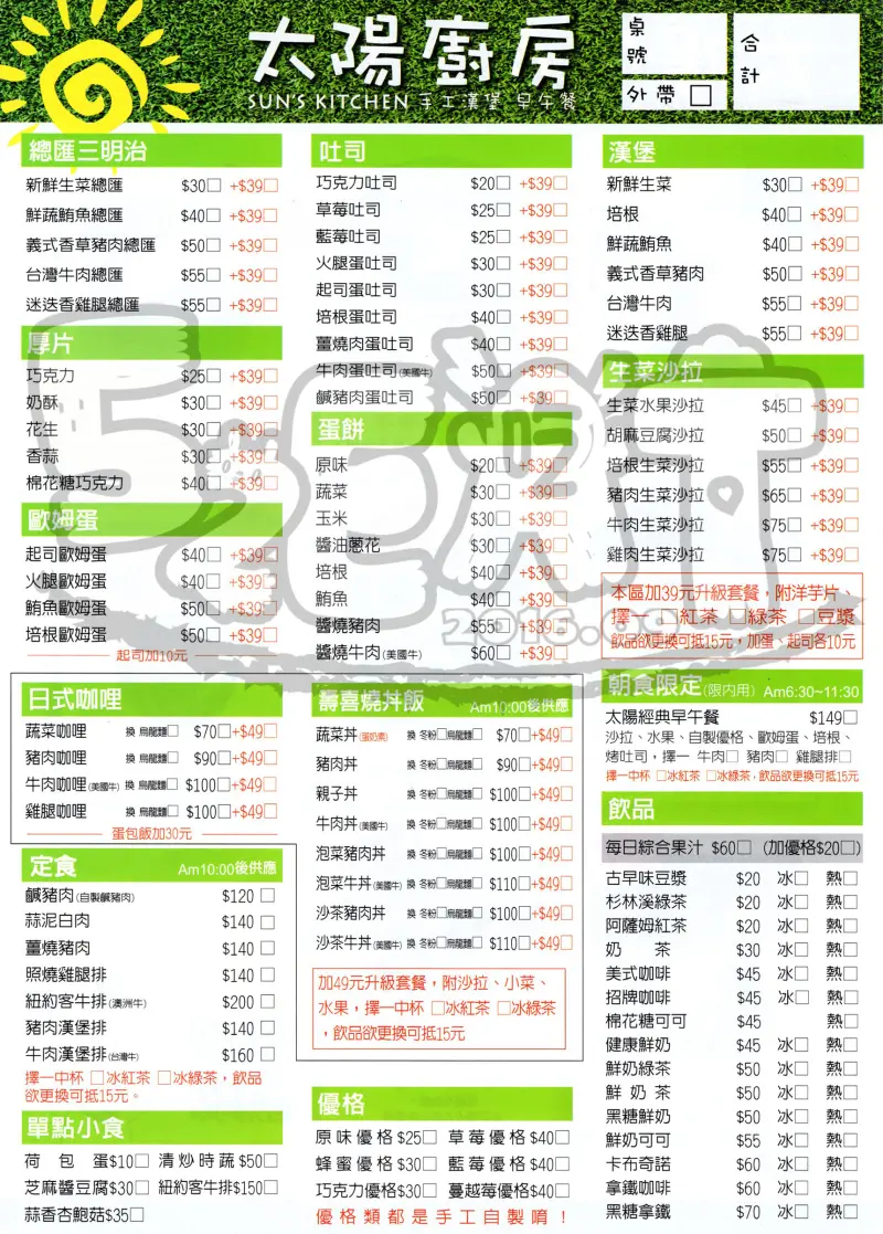 【台中南屯早午餐推薦】太陽廚房價位，菜單大公開！擄獲人心的早午餐！台中市南屯區美食小吃旅遊景點推薦！