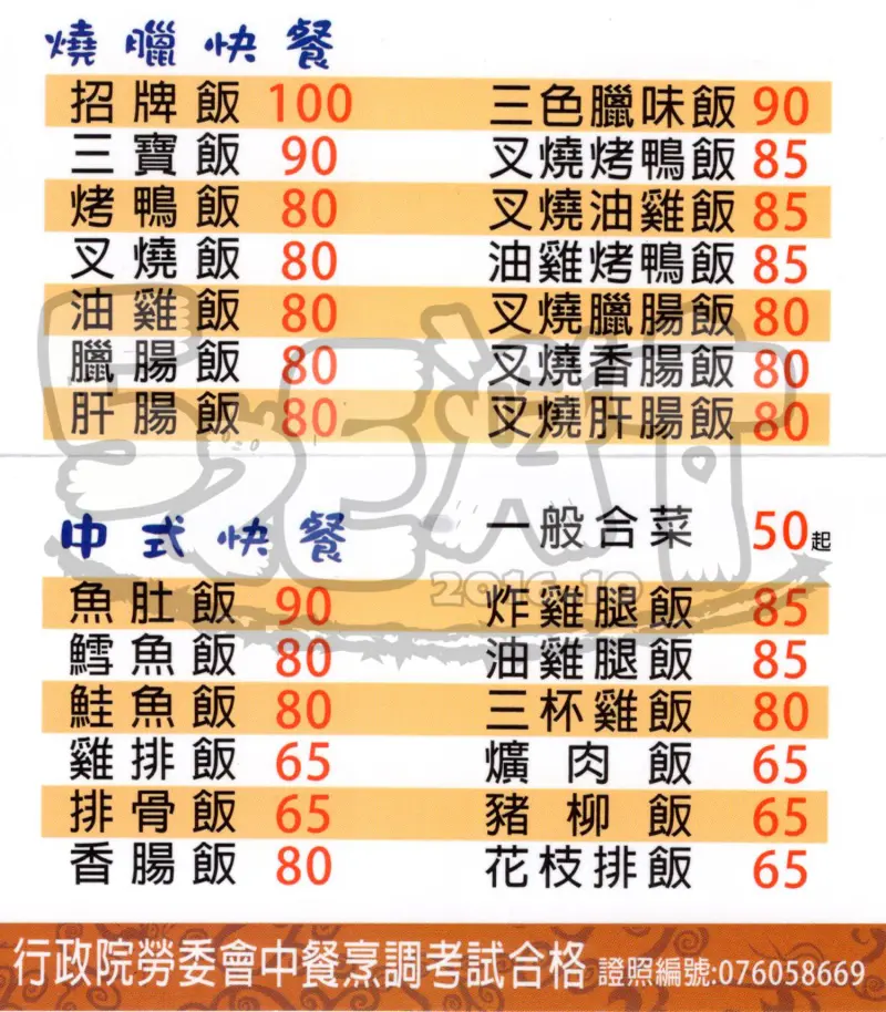 【台中西屯人氣便當推薦】廣珍香燒臘快餐價位，菜單大公開！燒臘界的極品美味！台中美食小吃旅遊景點推薦！