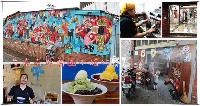 【台南輕旅行】灣裡商圈和喜事集~走訪台南南區舊時聚落體驗當地純樸生活。文青不能錯過的文創小村落