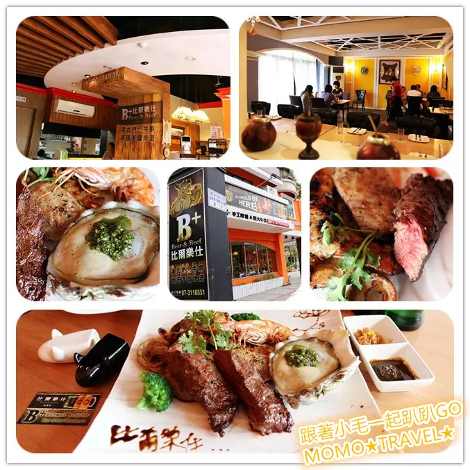 高雄美食-比爾樂仕 大口吃肉~ 美式炭火牛排的無限魅力!!