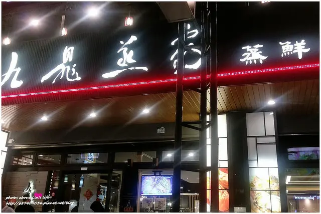 [Food][高雄鳳山] 上蒸下煮保留食物原味的蒸鍋料理~九鼎蒸霸 蒸鮮料理