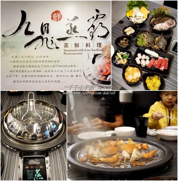 【高雄美食】九鼎蒸霸 蒸鮮料理☸蒸煮烹調，鎖住食材鮮甜滋味♥鳳山美食/紅蟳套餐(文末菜單分享) 　　
