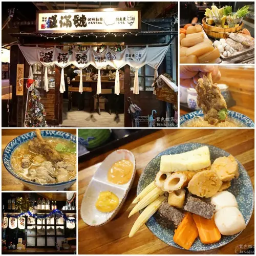 盛滿號▋宜蘭礁溪小吃~關東煮/蚵仔麵線~濃濃日本味的日式風格關東煮小店，泡完湯來吃最好