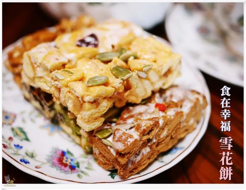 ◊ 一次擁有六種口味雪花餅實在太幸福惹！➩ 食在幸福雪花餅 最佳宜蘭伴手禮/團購 古早味南棗核桃糕 堅果船