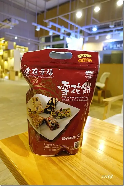 【宅配】宜蘭團購 食在幸福雪花餅