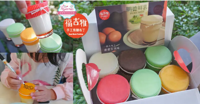 台南巷弄內隱藏版美食，純手工懷舊焦糖布丁，包裝外盒喜氣文青|台南伴手禮|台南古早味布丁