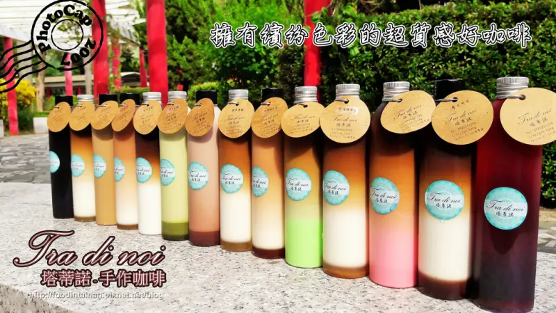 【台南市-安南區】塔蒂諾-手作咖啡  只接受預訂的繽紛限量咖啡